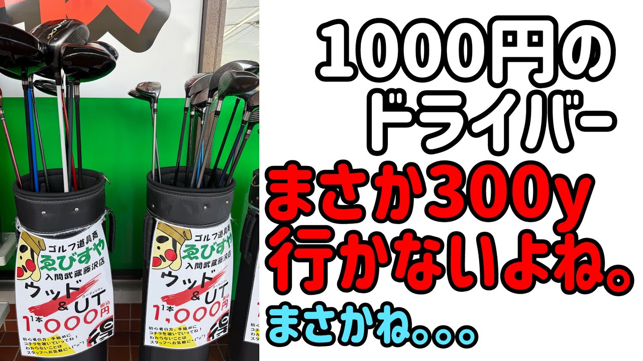 20年前のドライバーを打ち比べたらまさかの結果に【2025年版】