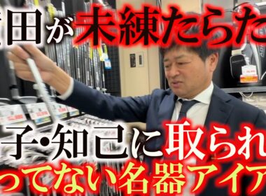 やっぱりあのアイアンなのか　横田が未練たらたらでもう一度購入検討のあのアイアン　寝落ちしないリセール良しのあのアイアンが格安で見つかる　＃ゴルフパートナー　＃中古クラブ巡り　＃環七江戸川店
