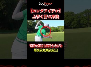 5番6番アイアンを上手く打つ方法は？ミスショットを減らすコツ【ゴルファボ】