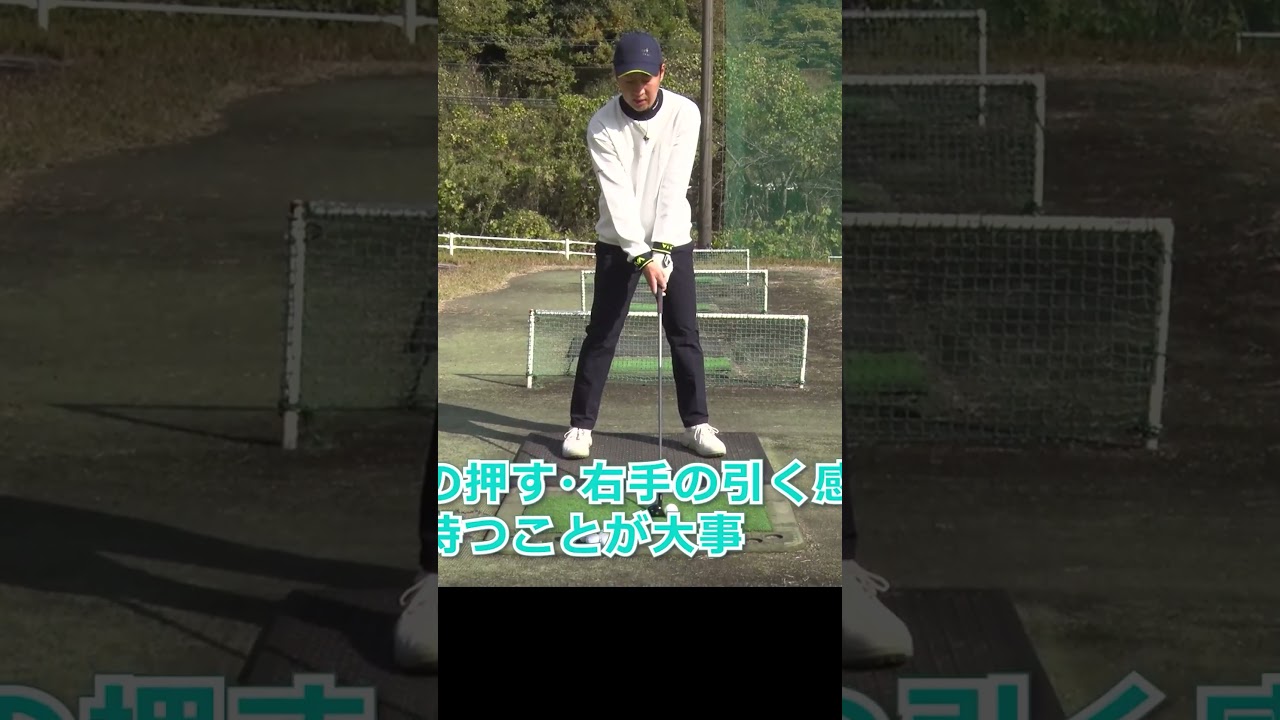 ユーティリティを上手く打つための方法 #ゴルフレッスン #ゴルフ #スイング #菅原大地