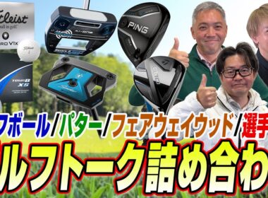 【スポナビGolf座談会】語り尽くせぬゴルフ愛！あらゆるゴルフトークを総まとめ！〜座談会テーマも募集中です！〜