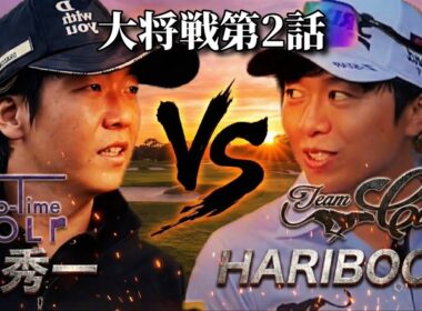 大将戦 日本ミッドアマ5位に格の違いを見せつけろ ハリボーvs姜秀一　第2話 4-6h 【5対5】怪物級のトップアマ軍団とガチ対決！