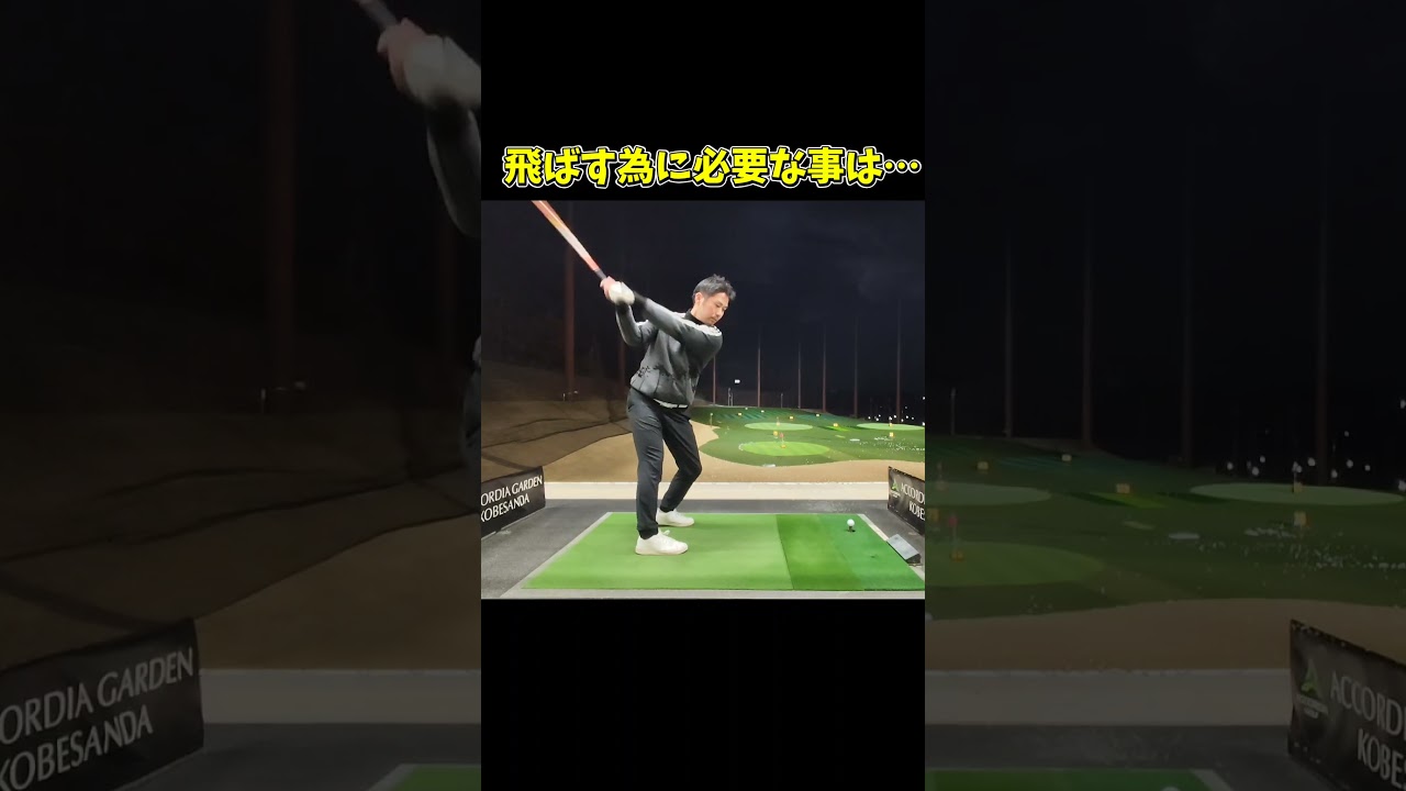 #プレセデゴルフアカデミー #西宮#ゴルフ #ゴルフスイング
