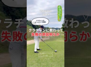 クラチャンに教わるミスの原因3つ❤️‍🔥 🐷🐷🐷【クラチャン3連覇師匠に勝つまで頑張る弟子たち😎向かい風に負けない『アゲアゲごるふぁーず』】