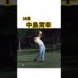 28歳中島常幸プロのドライバーショット #ゴルフ #ゴルフスイング #golf #golfswing #中嶋常幸