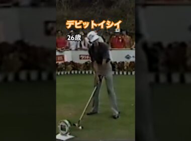 26歳のデビットイシイプロのドライバーショット #ゴルフ #golf #ゴルフスイング #golfswing #デビットイシイ