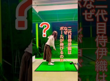 ライジングインパクト‼️￼￼￼ #東京レッスン募集開始‼️#伊織TOKYO#広尾#samuraiiori#二代目侍伊織#侍伊織道場#飛距離アップ#ゴルフ#ゴルフ女子#golfswing#ゴルフスイング