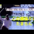 渋野日向子の新春ドリームバトル２０２６ 木梨憲武のスポーツＫＩＮＧ