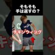 そもそも手は返すの？チキンウィングの人必見。　#shorts #ゴルフスイング #ゴルフレッスン #ゴルフ100切り #ゴルフ女子 #ゴルフ初心者 #ゴルフドライバー