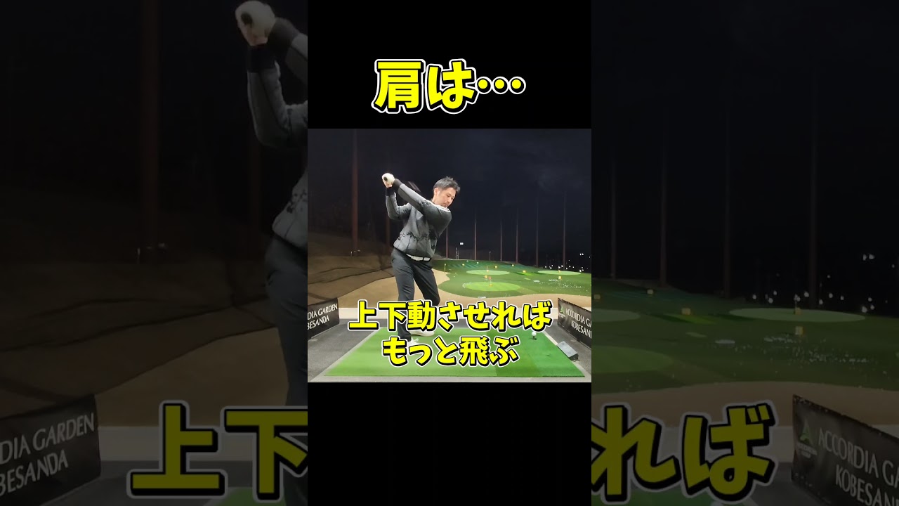 #プレセデゴルフアカデミー #西宮#ゴルフ #ゴルフスイング
