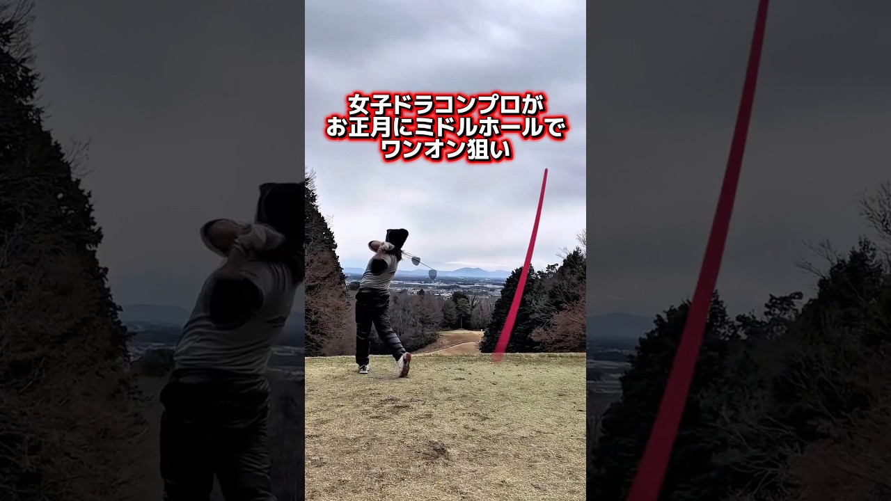 女子でもミドルでワンオンさせたい！ #ゴルフ飛距離アップ #ドラコンプロ #ゴルフスイング