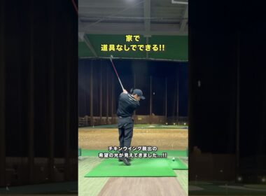 継続大事！！ #ゴルフ #ゴルフがもっと上手くなる #ゴルフスイング