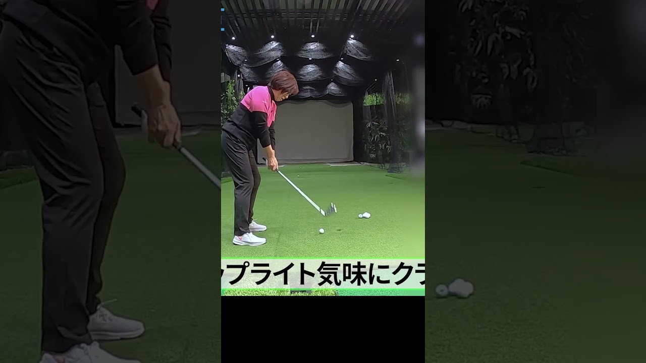 プロが実践するフェードボールの打ち方 #フェード #福嶋晃子 #ゴルフレッスン #ゴルフ