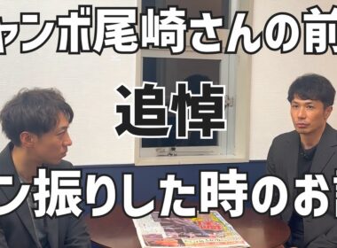 昔、あのジャンボ邸でマン振りしまくった時のお話