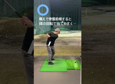 芯に当たる構えとスイングの基本　#ゴルフ #golf