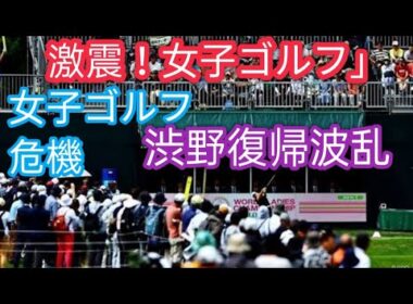 総ギャラリー数1位は「サロンパスカップ」 渋野日向子の国内初戦は大幅増／2025年・国内女子g