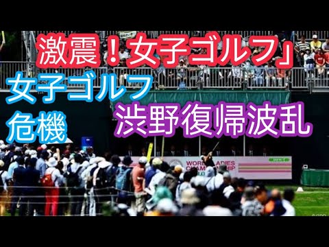 総ギャラリー数1位は「サロンパスカップ」 渋野日向子の国内初戦は大幅増／2025年・国内女子g