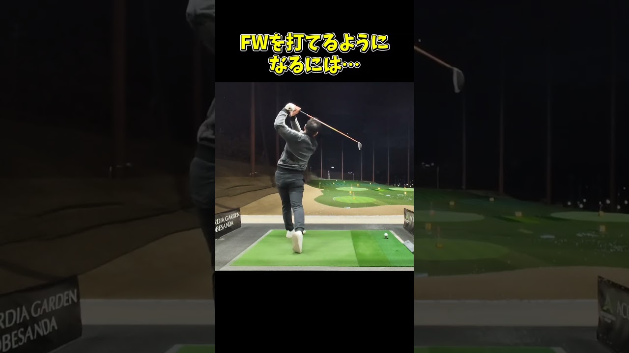 #プレセデゴルフアカデミー #西宮#ゴルフ #ゴルフスイング