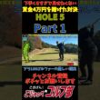 年間王者賞金4万円とクリスマスパーティー費用自腹を賭けたガチンコゴルフ対決　HOLE5 Part1　#ゴルフ対決 #ゴルフ #ごじゃっぺゴルフ部