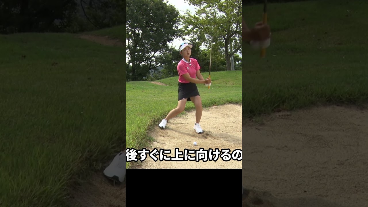 左足下がりの注意点 #バンカー #坂口悠菜 #ゴルフレッスン #ゴルフ