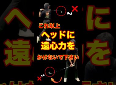 【脱オーバースイング】体で球を打てるゴルフスイングを解説！ #shorts #ゴルフレッスン #ワールドワイドゴルフ #ゴルフスイング動画