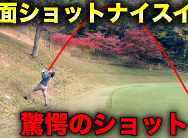 【必殺技】追い込まれた男が繰り出した奥義！史上初のカップインなるかww【#8 京都GC 舟山コース 柴田将弥】
