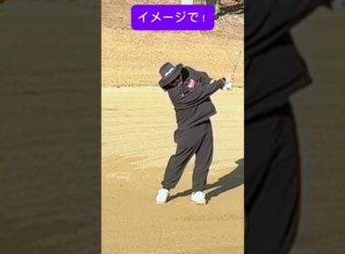 【神ゴルフレッスン】ほとんどのゴルファーが知らないCRAZY バンカー🤪ゴルフ界を変えてやる！！#ゴルフ100切り#ゴルフレッスン動画 #golfswing#shorts