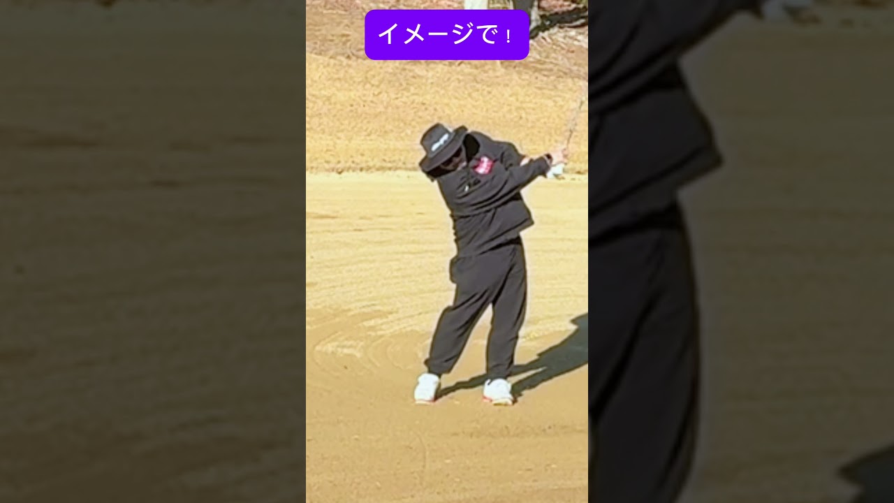 【神ゴルフレッスン】ほとんどのゴルファーが知らないCRAZY バンカー🤪ゴルフ界を変えてやる！！#ゴルフ100切り#ゴルフレッスン動画 #golfswing#shorts