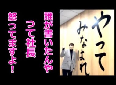 渋野日向子 やってみなはれ　大きく書きすぎ？サントリー本社で