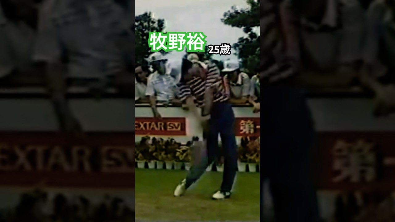 25歳の牧野裕プロ　アイアンショット #ゴルフ #ゴルフスイング #golf #golfswing #牧野裕