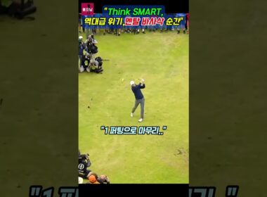 💥마지막 5홀에서 "5언더파"를 몰아친다면?🎯#golf #golfrules #pga #pgatour