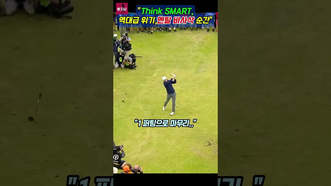 💥마지막 5홀에서 "5언더파"를 몰아친다면?🎯#golf #golfrules #pga #pgatour
