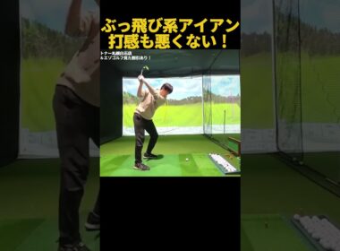 打感も良いぶっ飛び系アイアンゼクシオ14！ #ゴルフ