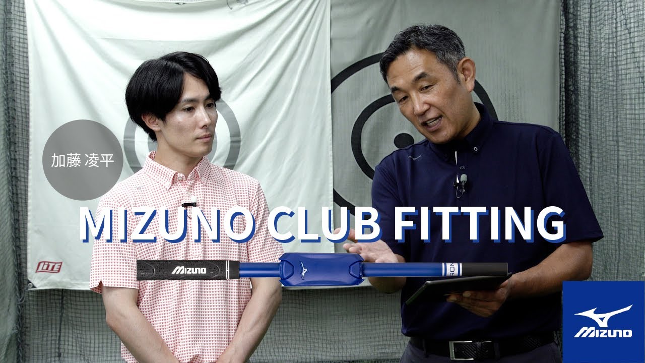 ミズノフィッティングシリーズ【アスリート編】加藤凌平さん