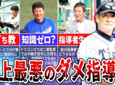 ことごとくチームを弱くした？立浪監督時代の最悪の黒幕とは？