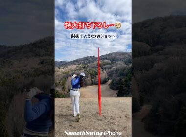 打ち下ろし怖いけどワクワク　#shorts #golf #golfswing #ゴルフ #ゴルフスイング #ゴルフ女子