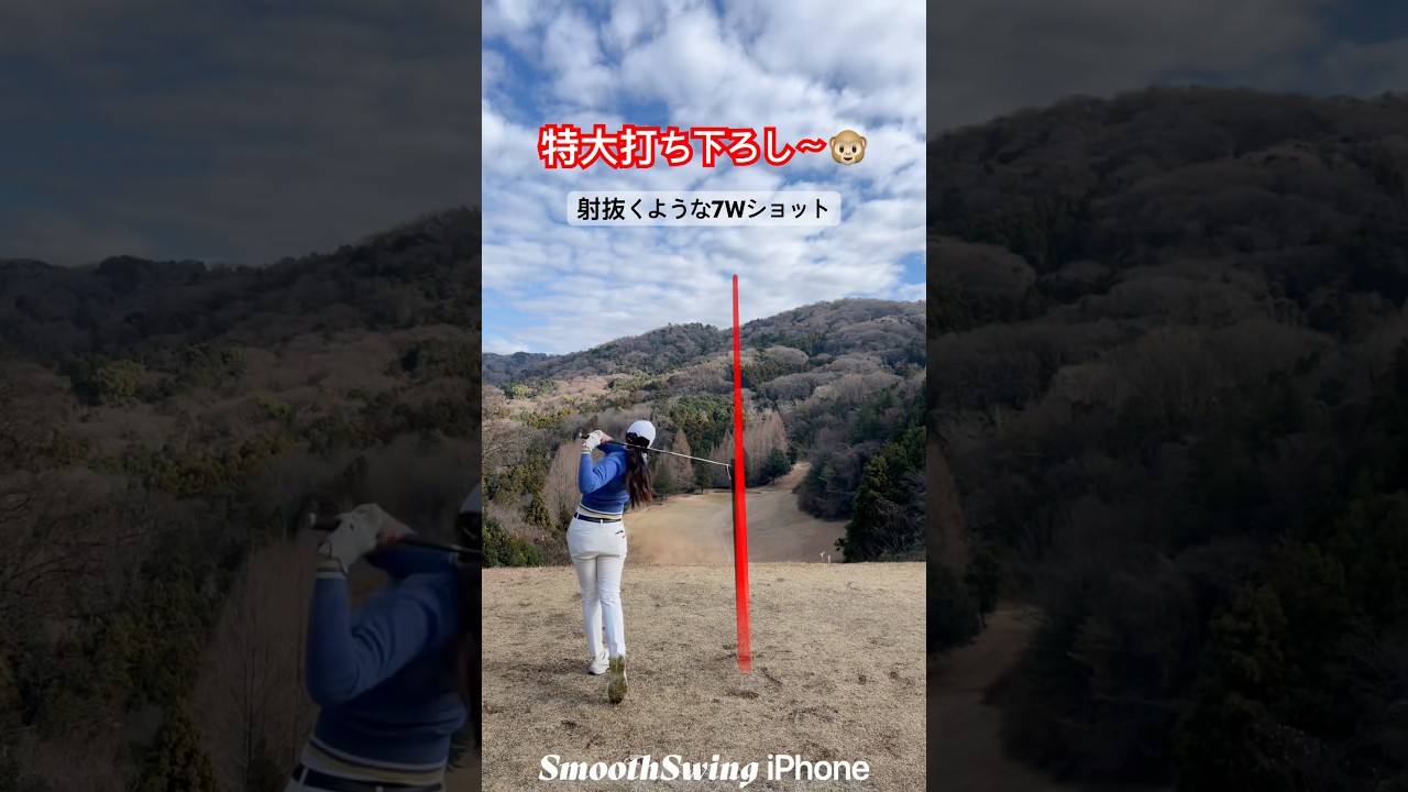 打ち下ろし怖いけどワクワク　#shorts #golf #golfswing #ゴルフ #ゴルフスイング #ゴルフ女子