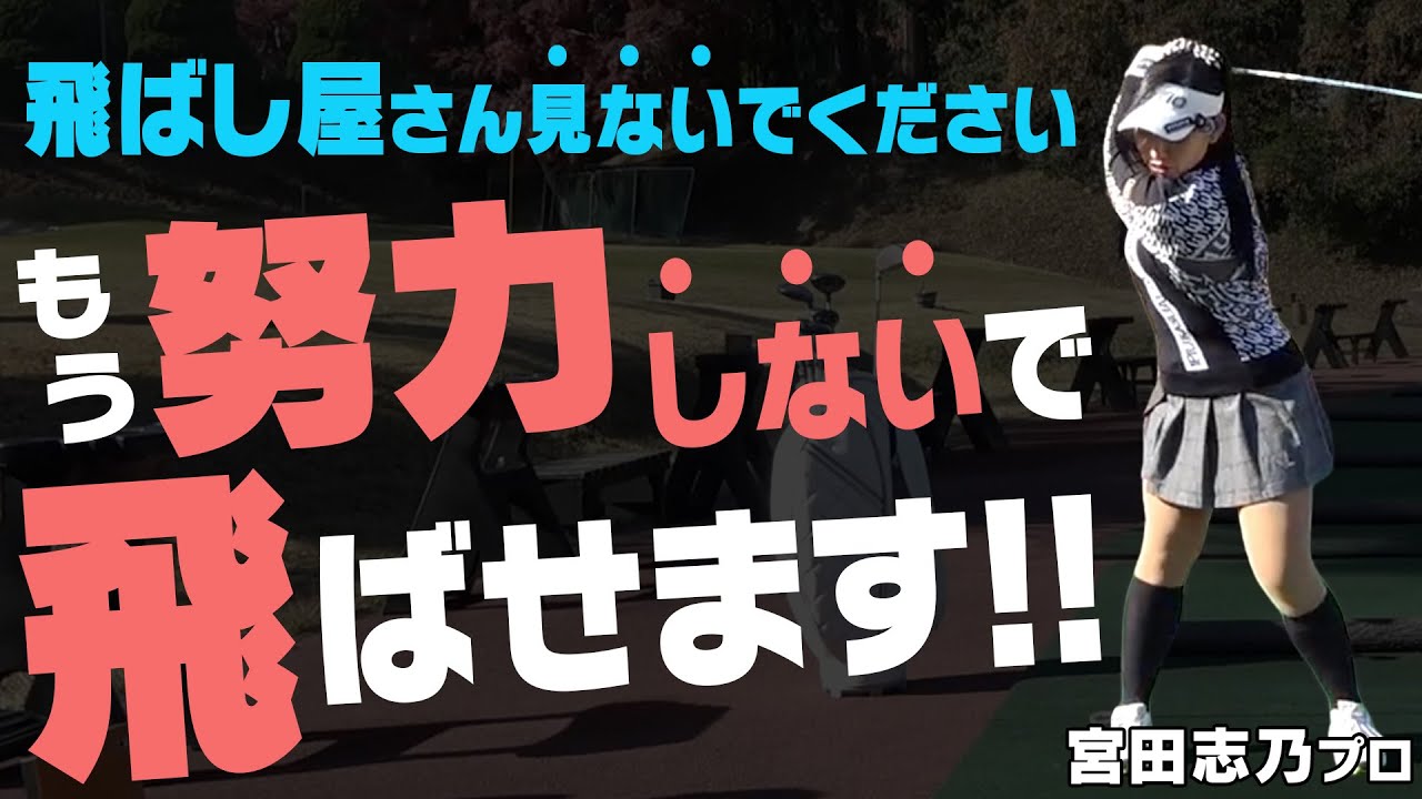 『一撃の飛び』がレディスにも！！ゼクシオ最新モデル「XXIO14 レディス」はやさしく楽に飛ばせます！！【ゼクシオ14レディス試打】【ドライバー】【アイアン】【宮田志乃】【高橋としみ】
