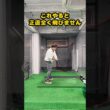 「ゆっくり振れ」は本当に正解？飛ばない理由を解説 #ゴルフ #ゴルフスイング #golf #golfswing #ゴルフ練習動画