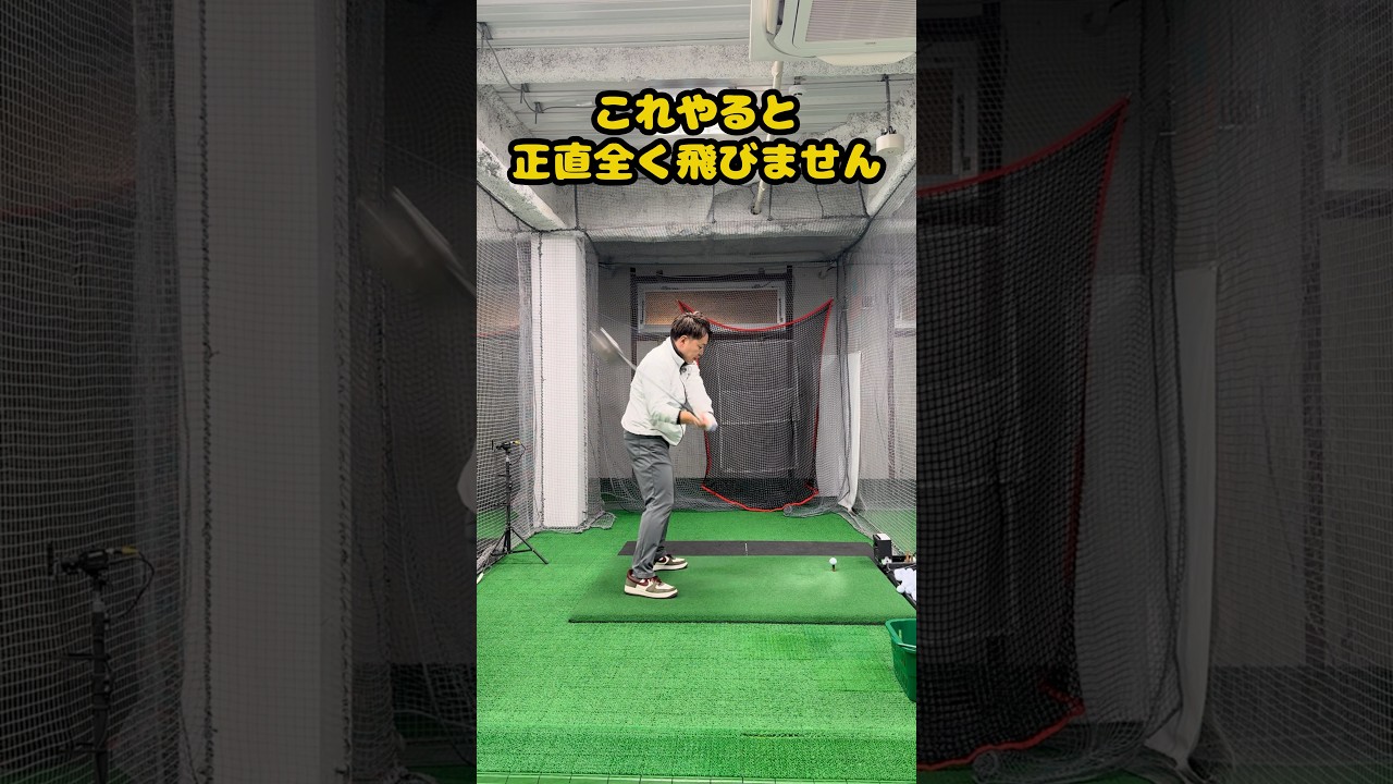 「ゆっくり振れ」は本当に正解？飛ばない理由を解説 #ゴルフ #ゴルフスイング #golf #golfswing #ゴルフ練習動画
