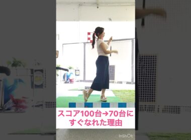 ゴルフスイングは回転ではない！綺麗なスイングですぐ上手くなる法則がある！女性でも簡単に出来る！詳しくはYouTube動画で！