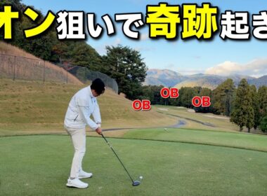 夢の50台目前で神様が微笑みました。まさかの1打に衝撃走る…【#9 京都GC 舟山コース 柴田将弥】