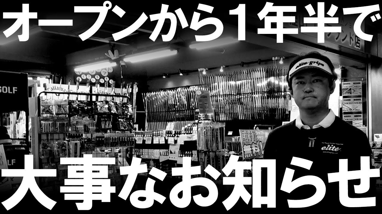 オープンして１年半が経ちましたが…。ここで大事なお知らせがあります。樫山店はこの状況です。