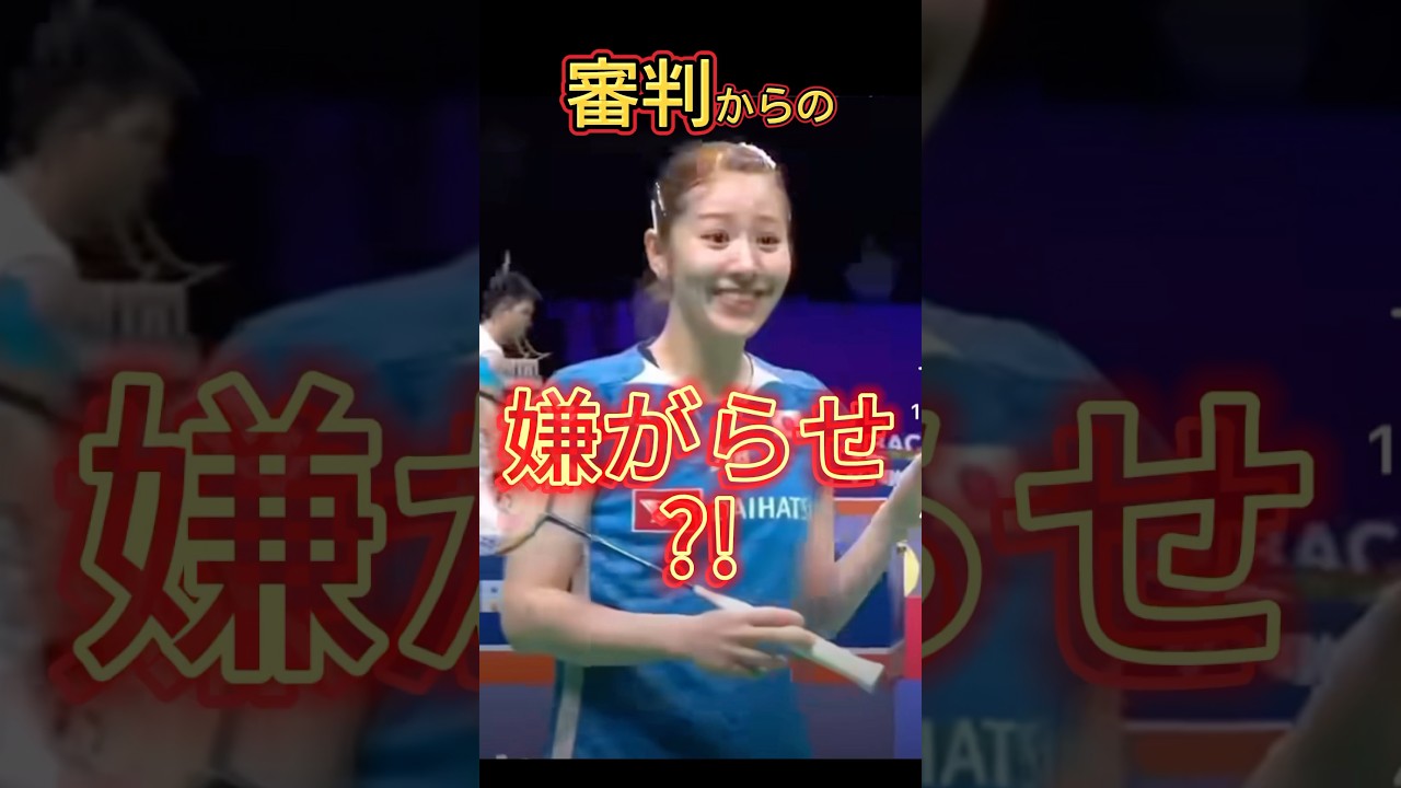 【志田千陽変な癖⁉️】Service Too High ‼️#shorts #shida #chiharushida #バドミントン #badminton