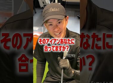 初心者が最初に買うべき“優しいアイアンの見分け方”