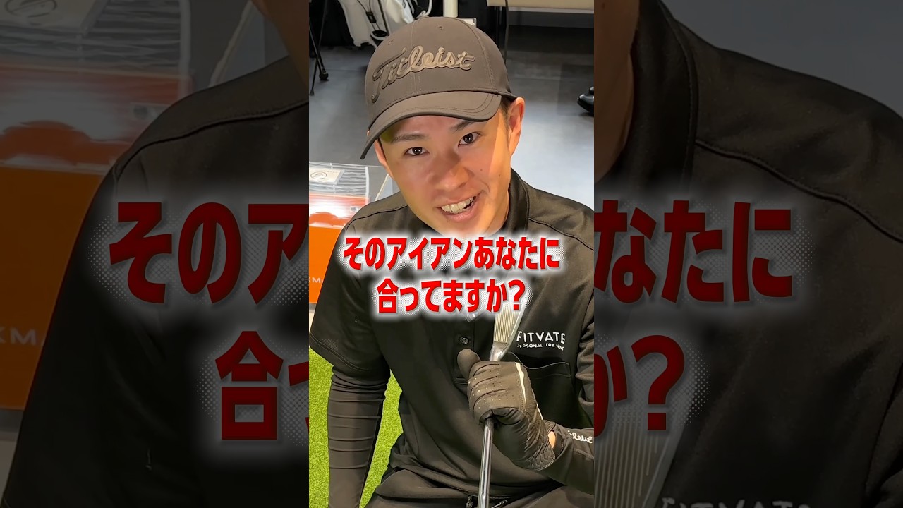 初心者が最初に買うべき“優しいアイアンの見分け方”