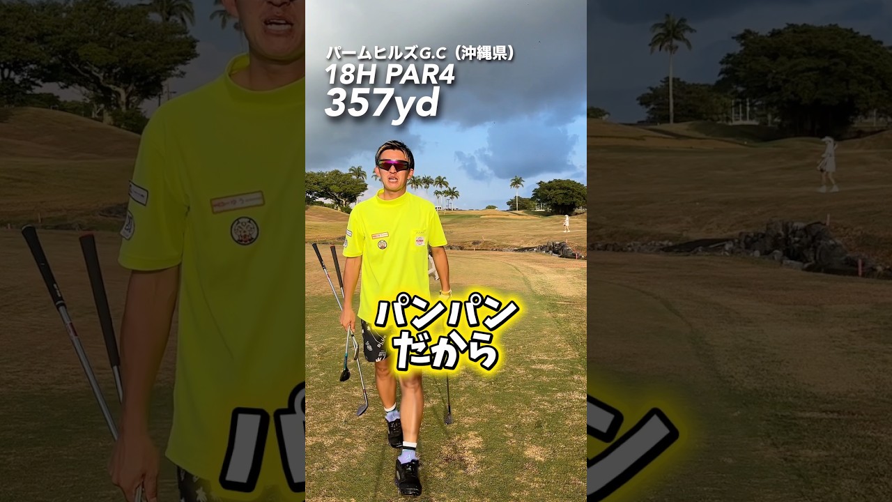 池のプレッシャーに勝ってみろ‼️ #gengen #ゴルフ #golf #パリピゴルファー