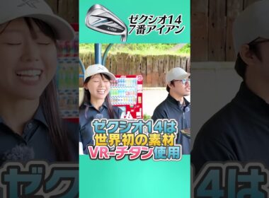 ガチで飛ぶアイアンが出ました。 #ゴルフ #golf #xxio