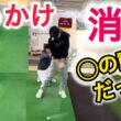【直々スタジオレッスン】ボールが左に出る！引っかけを直す！原因と対策