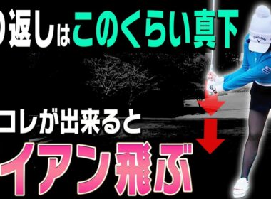 【三浦桃香】プロとアマの決定的な違いがコレ！この下ろし方で簡単にアイアンが飛ぶようになります。【ももプロレッスン振り返り#1】【かえで】